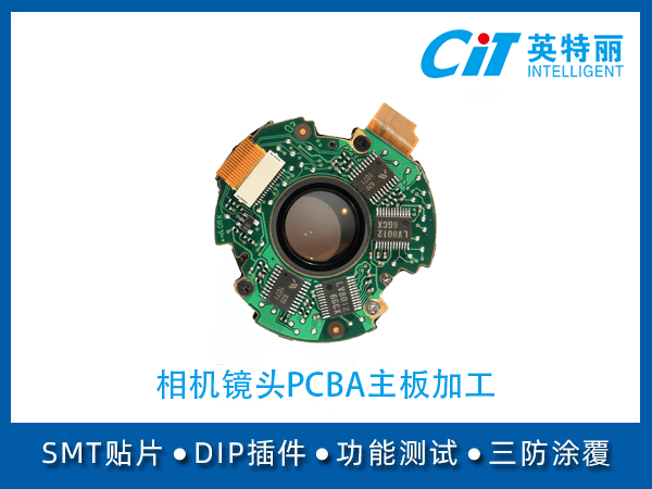 相机镜头pcba主板加工