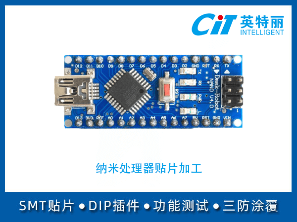 纳米处理器贴片加工