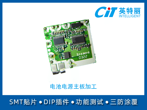 锂电池电源主板贴片加工