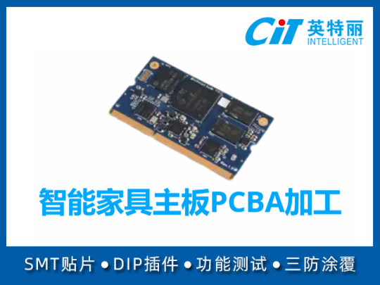 智能家居主板PCBA加工