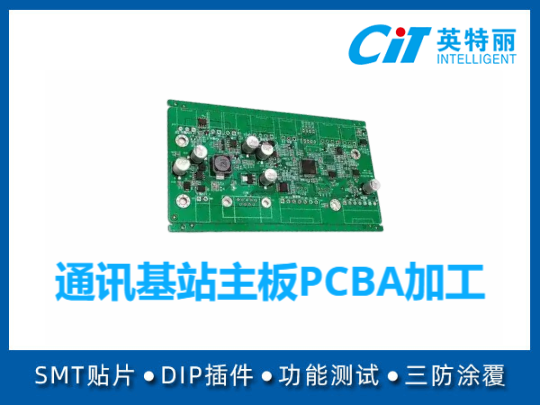 通讯基站主板PCBA加工
