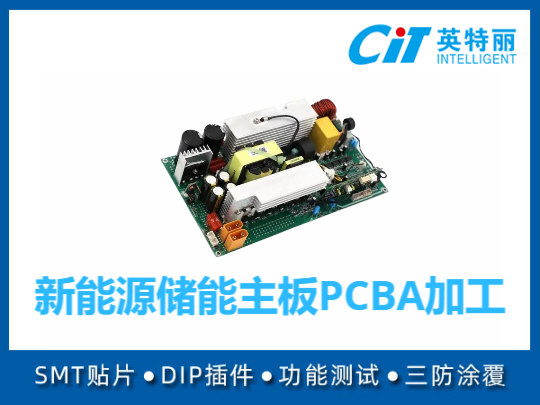 新能源储能主板PCBA加工
