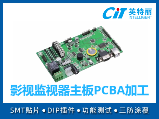 影视监视器主板PCBA加工