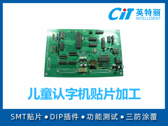儿童认字机贴片加工