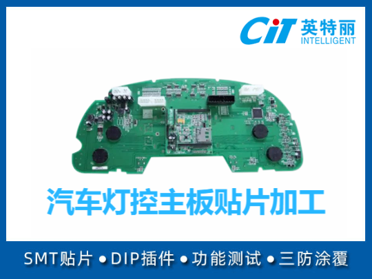 汽车灯控主板贴片加工(图1) 汽车灯控主板贴片加工(图1)