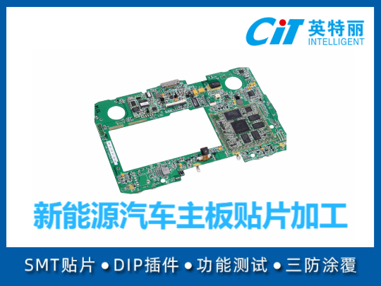 新能源汽车主板贴片加工
