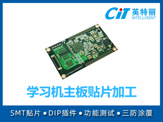 学习机主板贴片加工