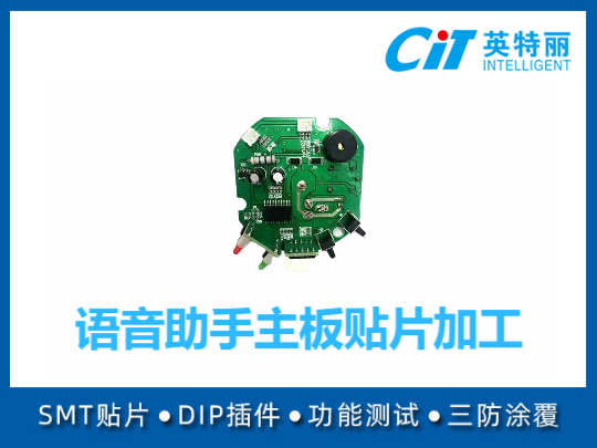 语音助手主板贴片加工